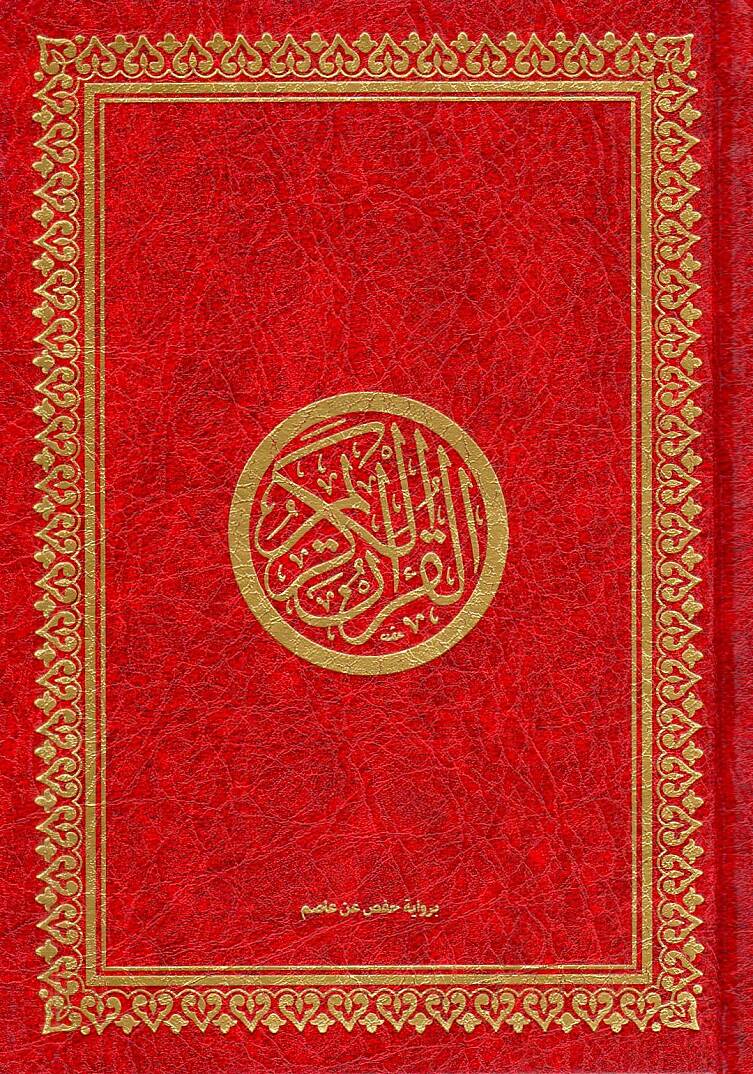 el-Kuranül-Kerim - القرآن الكريم دبل جوامعي 34 * 48 - 1
