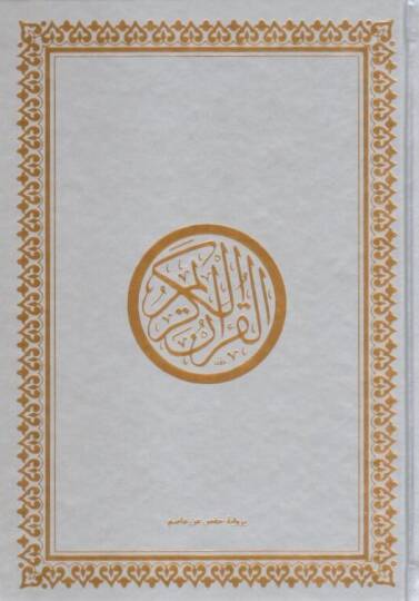 el-Kuranül-Kerim bi-rivayeti Hafs b. Asım - pu القرآن الكريم برواية حفص عن عاصم 14*20