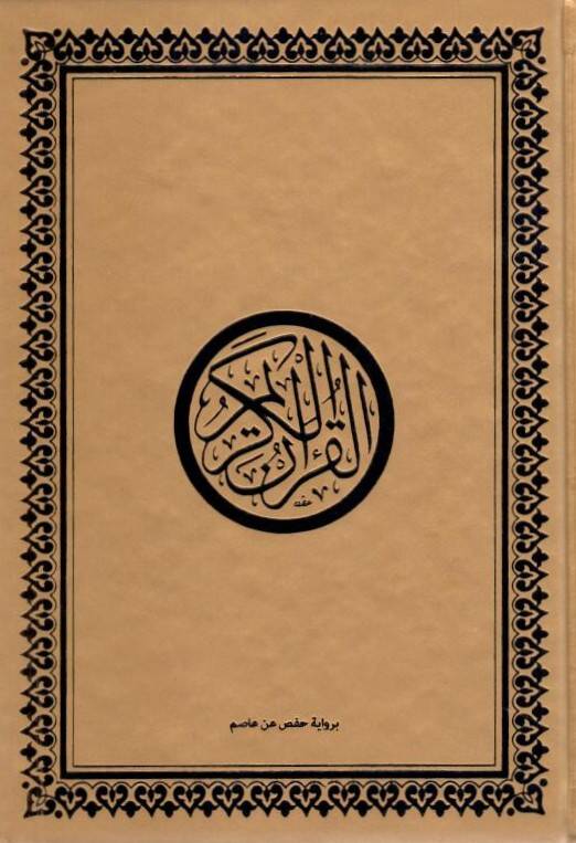 el-Kuranül-Kerim bi-rivayeti Hafs b. Asım - pu القرآن الكريم برواية حفص عن عاصم 14*20 - 2