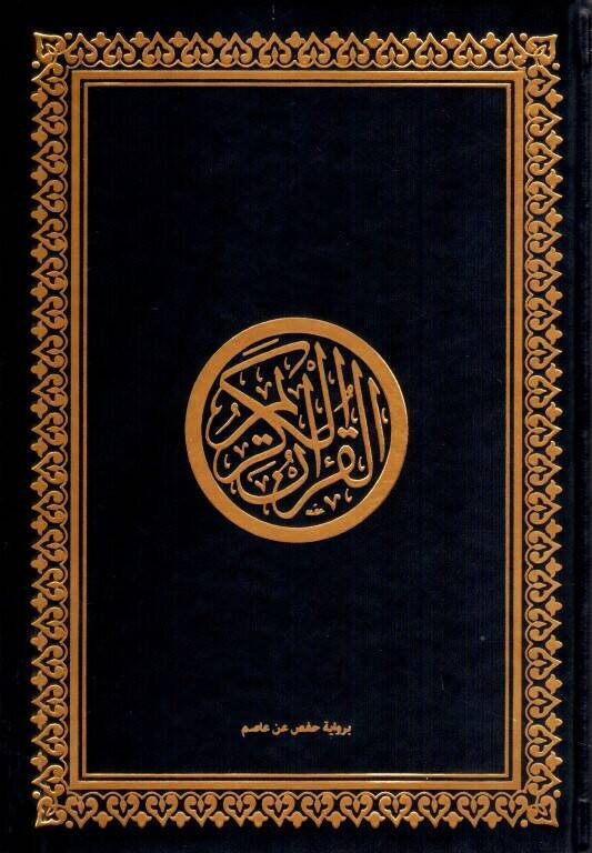 el-Kuranül-Kerim bi-rivayeti Hafs b. Asım - pu القرآن الكريم برواية حفص عن عاصم 14*20 - 3