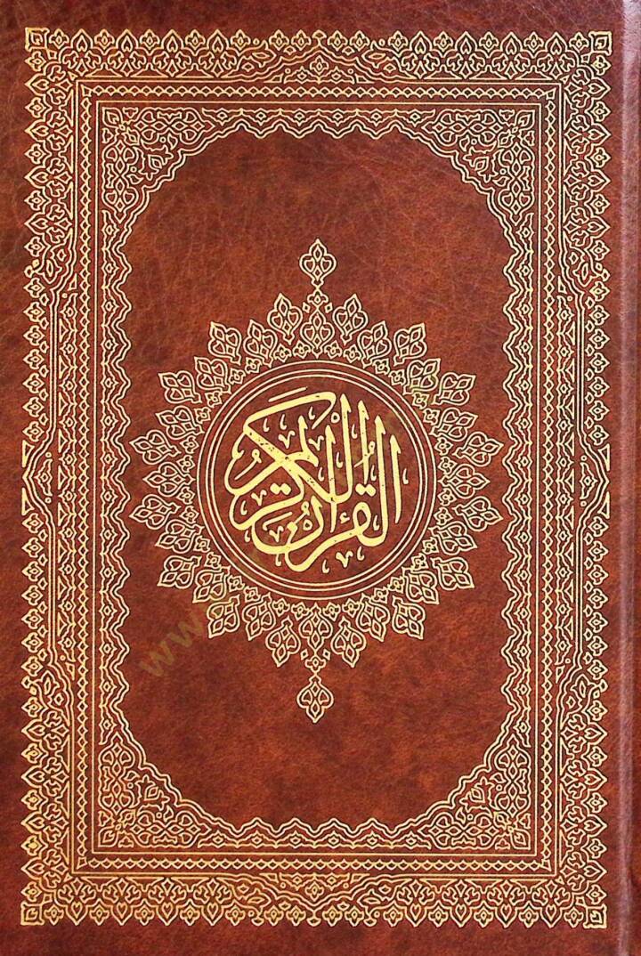 el-Kuranül-Kerim bi-Ulebeti Karton  - القرآن الكريم 30*45 - 1
