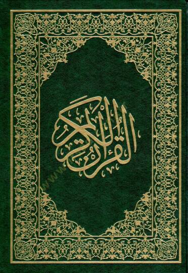el-Kuranül-Kerim - القرآن الكريم 20*28 - 3