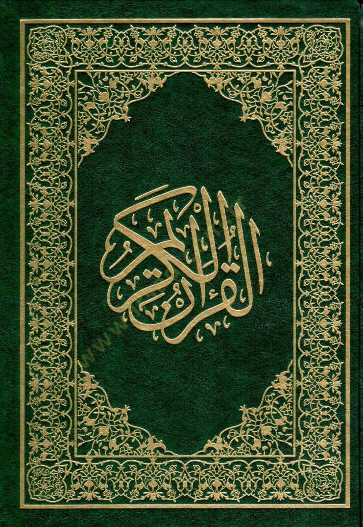 el-Kuranül-Kerim - القرآن الكريم 20*28 - 3