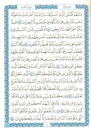 el-Kuranül-Kerim - القرآن الكريم 20*28 - 5