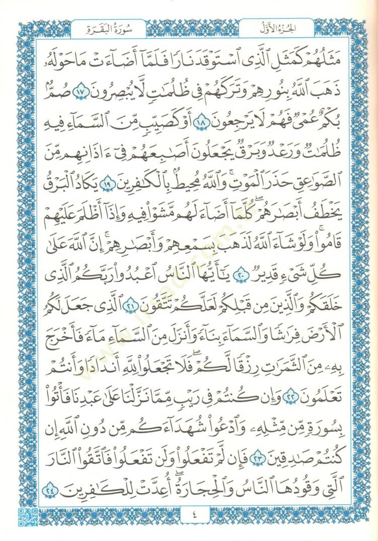 el-Kuranül-Kerim - القرآن الكريم 20*28 - 5