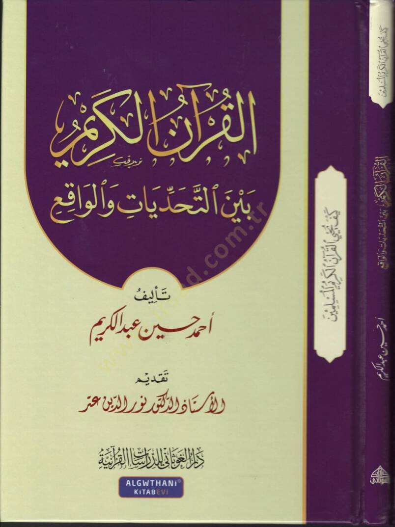 El-Kuranul-Kerim Beynet-Tahaddiyat vel-Vaki - القرآن الكريم بين التحديات والواقع - 1