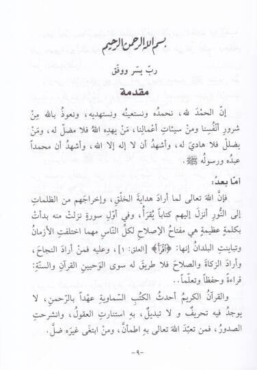 El-Kuranul-Kerim Beynet-Tahaddiyat vel-Vaki - القرآن الكريم بين التحديات والواقع - 2