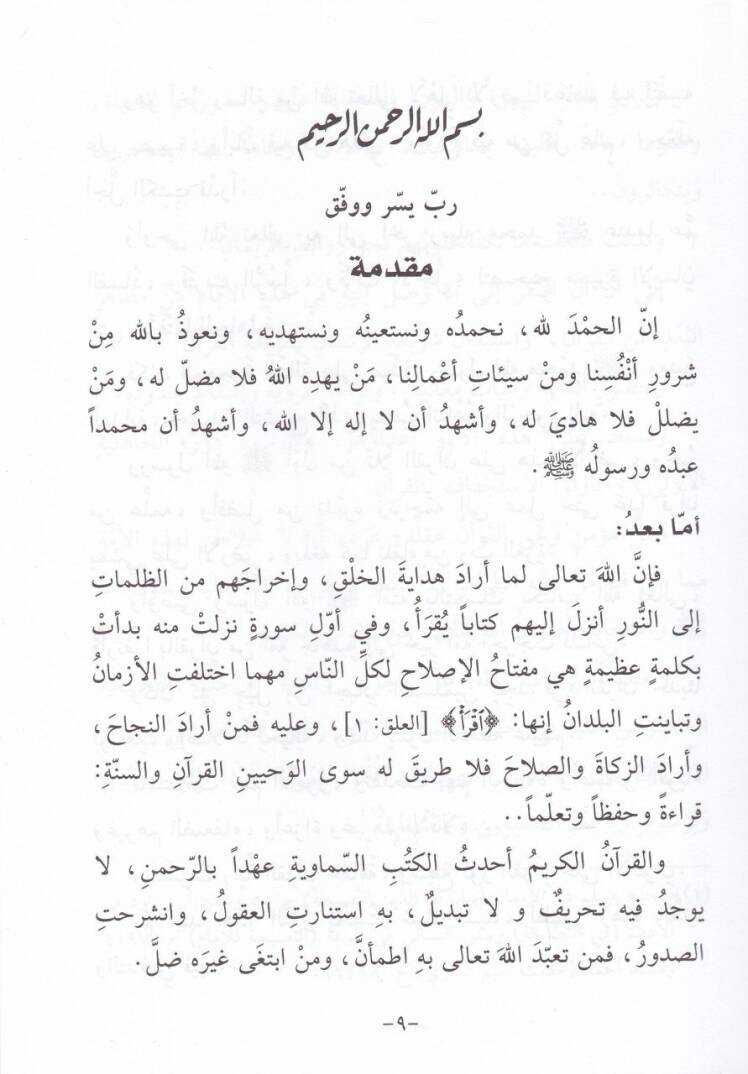 El-Kuranul-Kerim Beynet-Tahaddiyat vel-Vaki - القرآن الكريم بين التحديات والواقع - 2