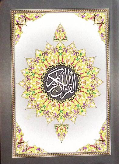 el-Kuranül-Kerim  - القرآن الكريم 8*12
