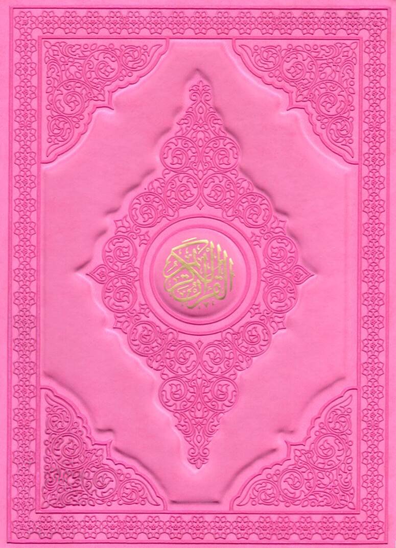 el-Kuranül-Kerim  - القرآن الكريم  بيو فاخر 20*28 - 1