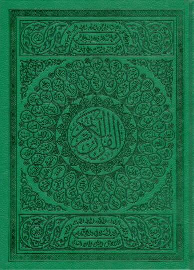 el-Kuranül-Kerim  - القرآن الكريم  بيو أسماء الله الحسنى 20*28