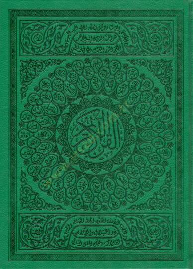 el-Kuranül-Kerim  - القرآن الكريم  بيو أسماء الله الحسنى 20*28