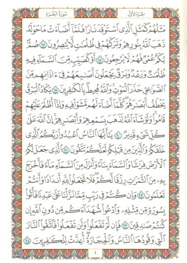 el-Kuranül-Kerim - القرآن الكريم فلكسي 14*20 - 2