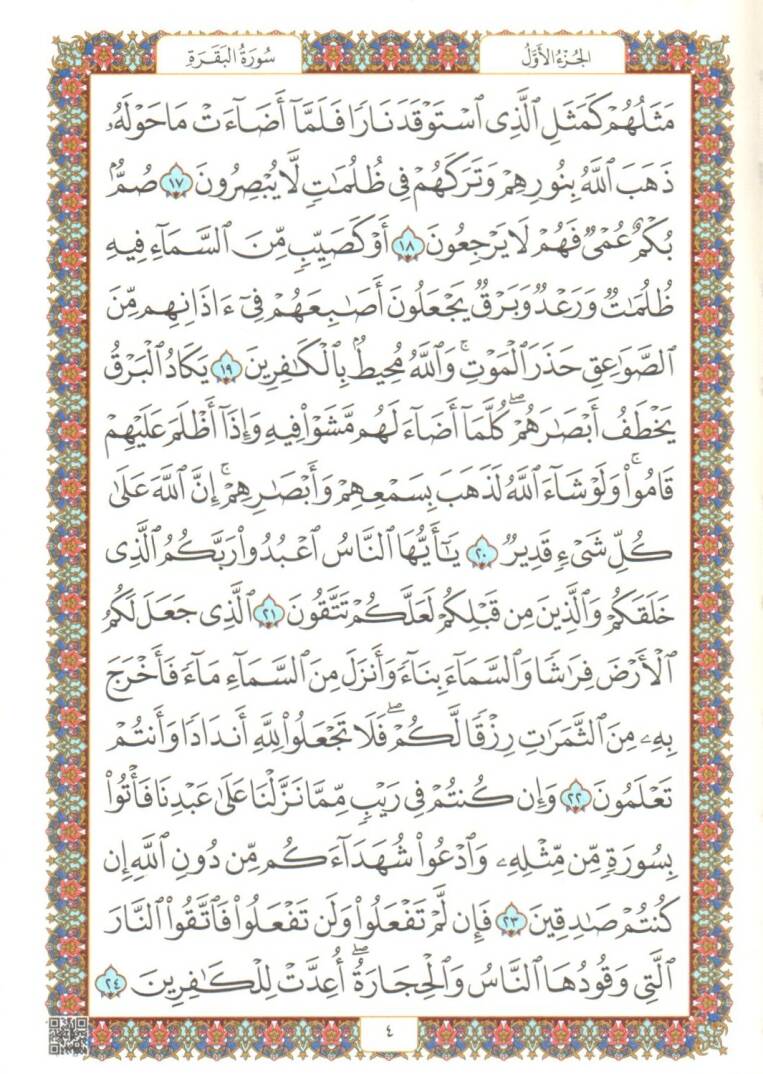 el-Kuranül-Kerim - القرآن الكريم فلكسي 14*20 - 2