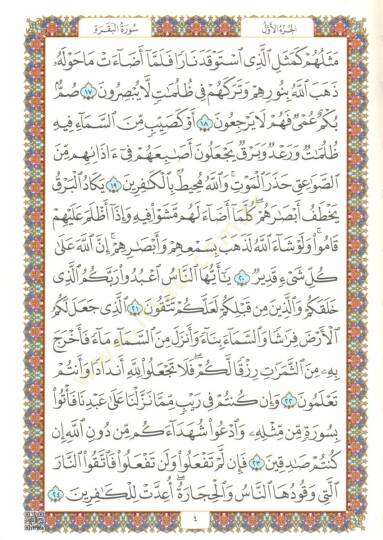 el-Kuranül-Kerim  - القرآن الكريم فلكسي 14*20 - 2
