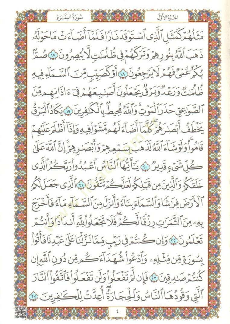 el-Kuranül-Kerim  - القرآن الكريم فلكسي 14*20 - 2