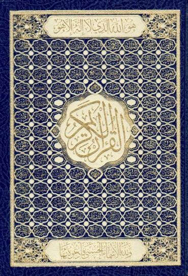 el-Kuranül-Kerim  - القرآن الكريم أسماء الله الحسنى 14*20