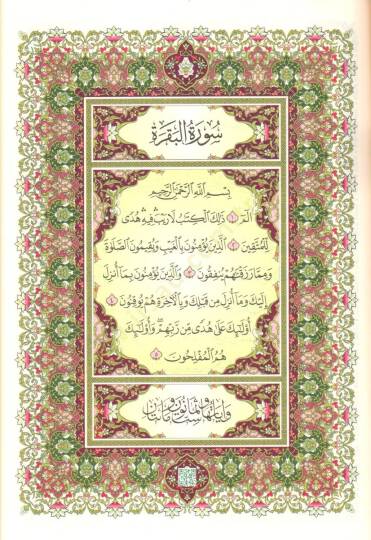 el-Kuranül-Kerim  - القرآن الكريم أسماء الله الحسنى 14*20 - 2