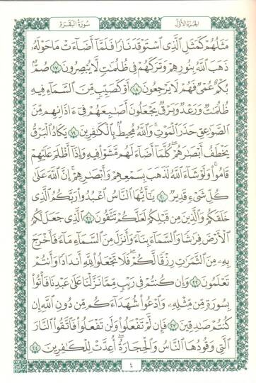 el-Kuranül-Kerim - القرآن الكريم أسماء الله الحسنى 17*24 - 2
