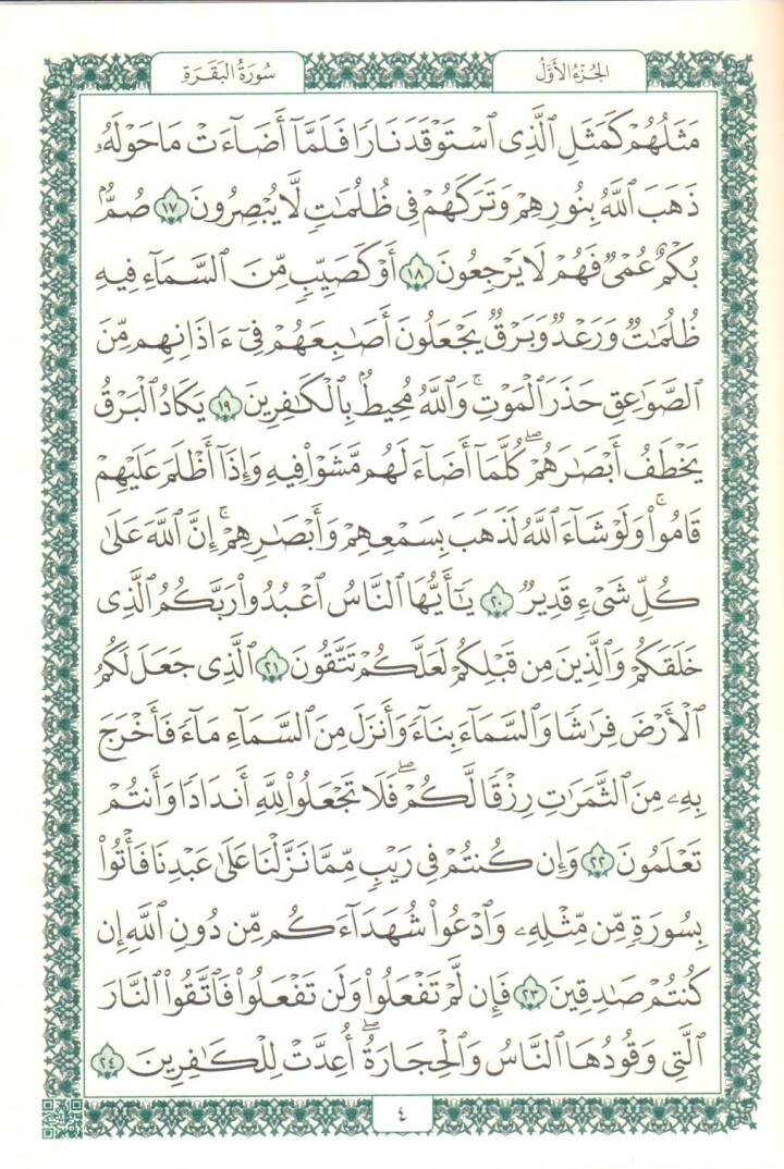 el-Kuranül-Kerim - القرآن الكريم أسماء الله الحسنى 17*24 - 2