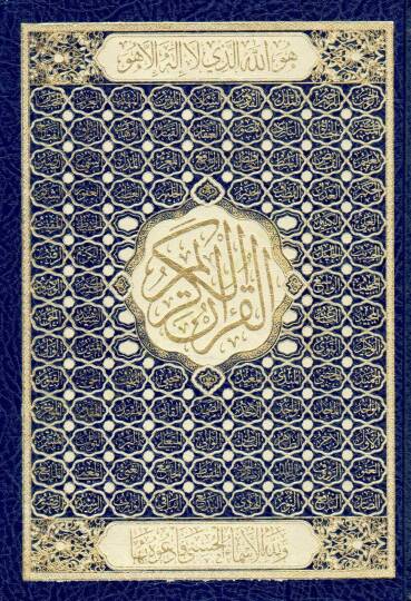 el-Kuranül-Kerim  - القرآن الكريم أسماء الله الحسنى 25*35