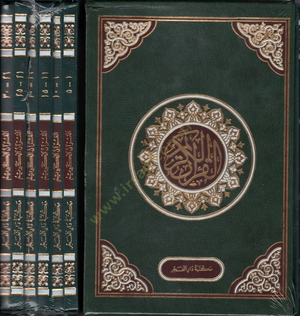 el-Kuranül-Kerim mücze  - القرآن الكريم 6 أقسام بعلبة - 1