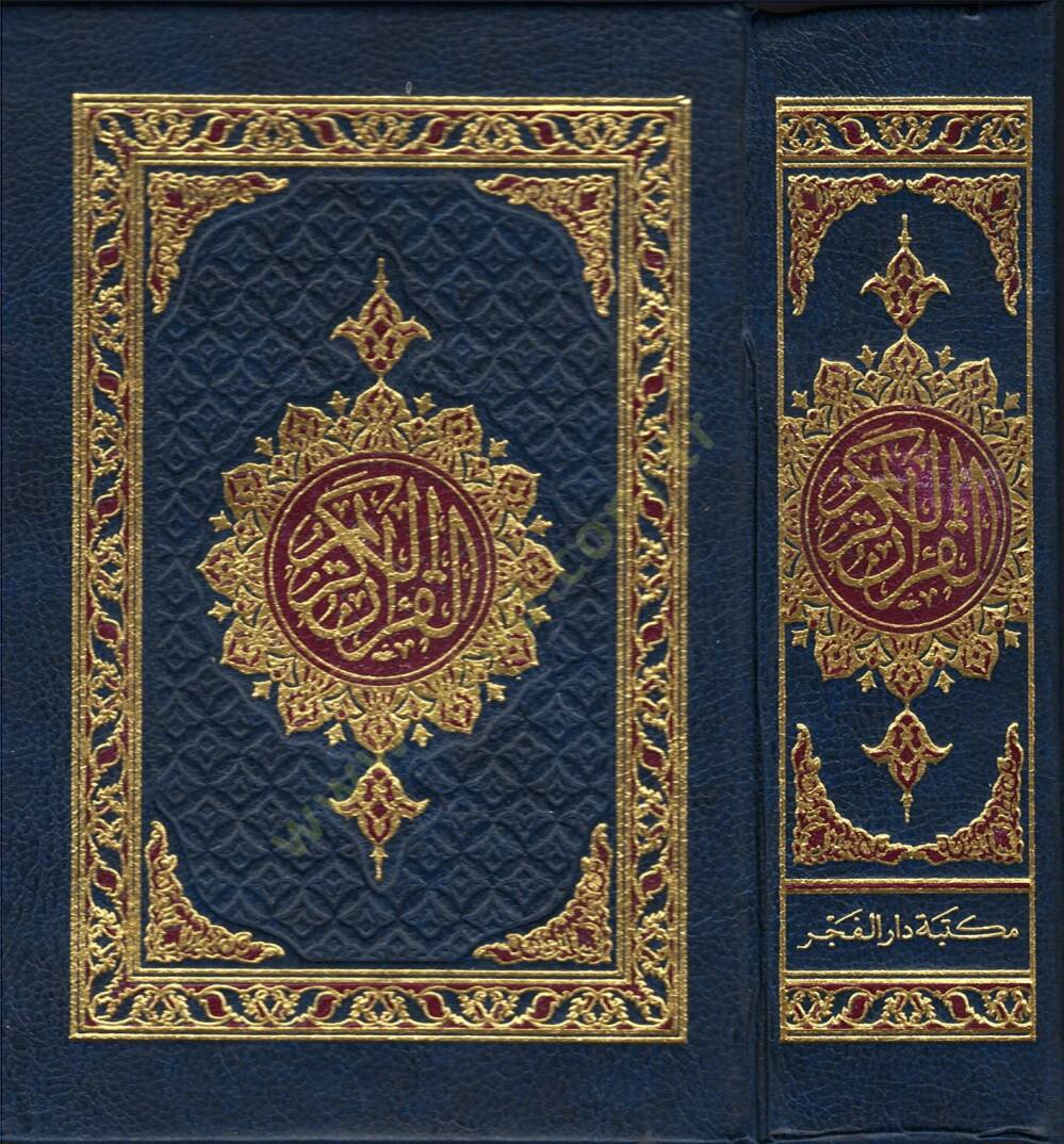 el-Kuranül-Kerim mücze  - القرآن الكريم 6 أقسام بعلبة بردة - 1