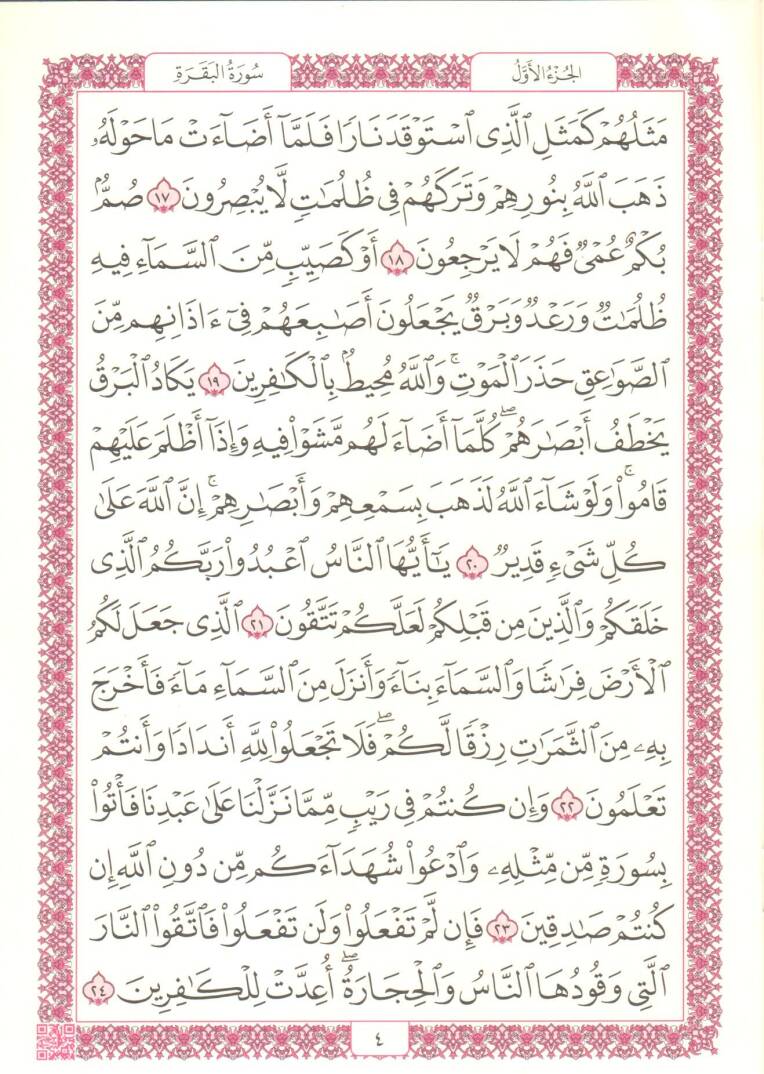 el-Kuranül-Kerim mücze - القرآن الكريم مجزأ 17*24 - 3