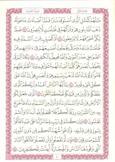 el-Kuranül-Kerim mücze  - القرآن الكريم مجزأ  17*24 - 4