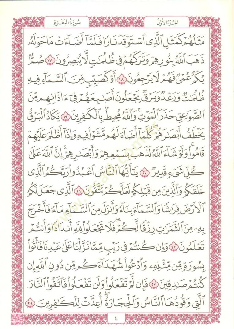 el-Kuranül-Kerim mücze  - القرآن الكريم مجزأ  17*24 - 4