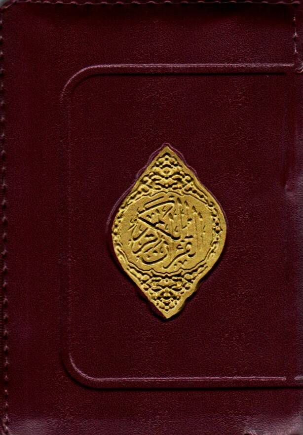 el-Kuranül-Kerim mücze - القرآن الكريم سحاب 10*7 - 1