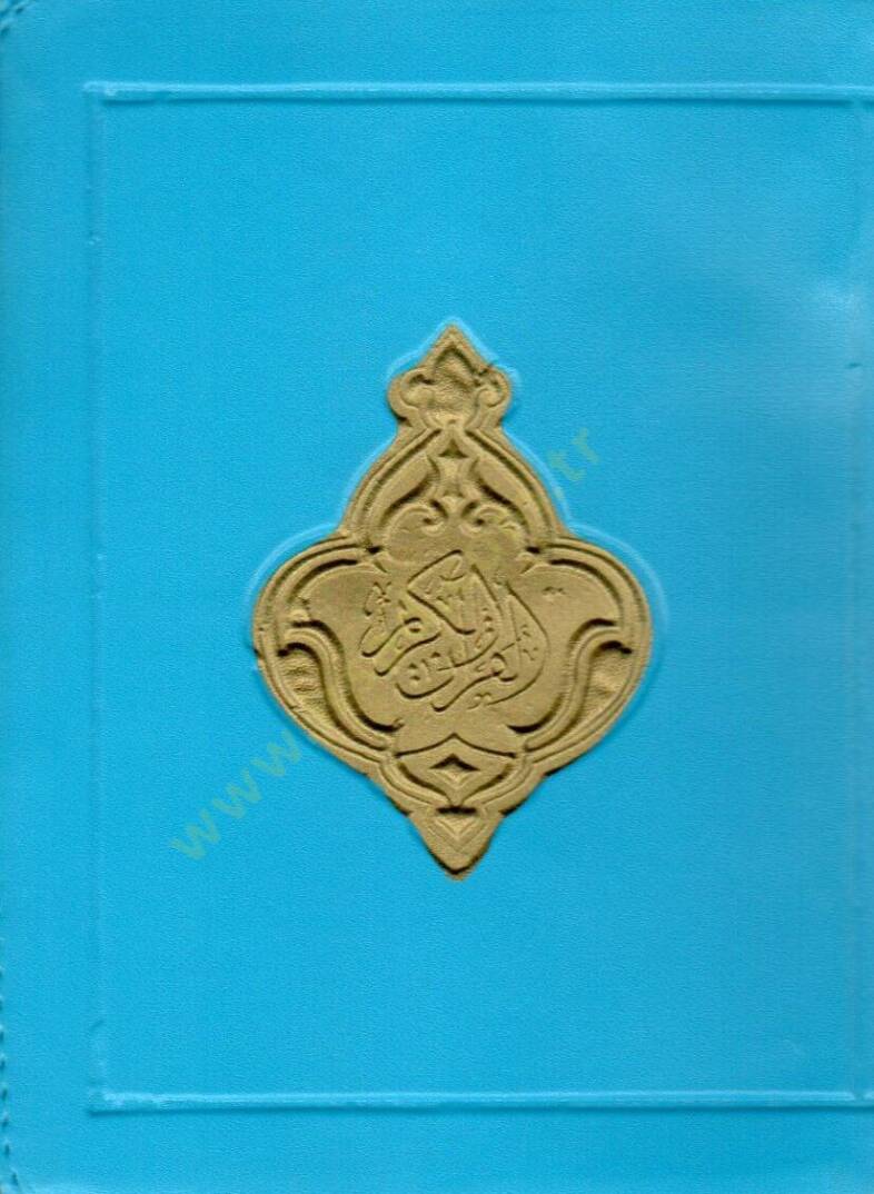 el-Kuranül-Kerim mücze  - القرآن الكريم سحاب 12*17 - 1
