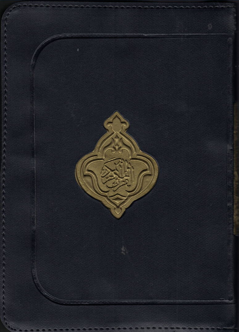 el-Kuranül-Kerim mücze - القرآن الكريم سحاب 20*14 - 1