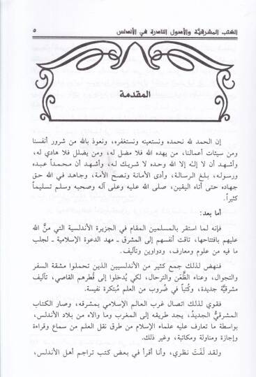 El-Kütübül-Maşrıkiyye vel-Usulün-Nadire fil-Endelüs - الكتب المشرقية والأصول النادرة في الأندلس - 2