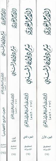 El-Lamiül-Azizi  Şerhu Divanil-Mütenebbi - اللامع العزيزي شرح ديوان المتنبي - 2