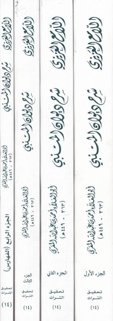 El-Lamiül-Azizi  Şerhu Divanil-Mütenebbi - اللامع العزيزي شرح ديوان المتنبي - 2