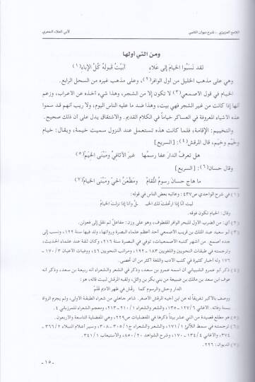 El-Lamiül-Azizi  Şerhu Divanil-Mütenebbi - اللامع العزيزي شرح ديوان المتنبي - 3