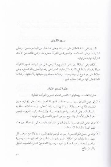 El-Lealiül-Hisan fi Ulumil-Kuran  - اللآلئ الحسان في علوم القرآن - 2