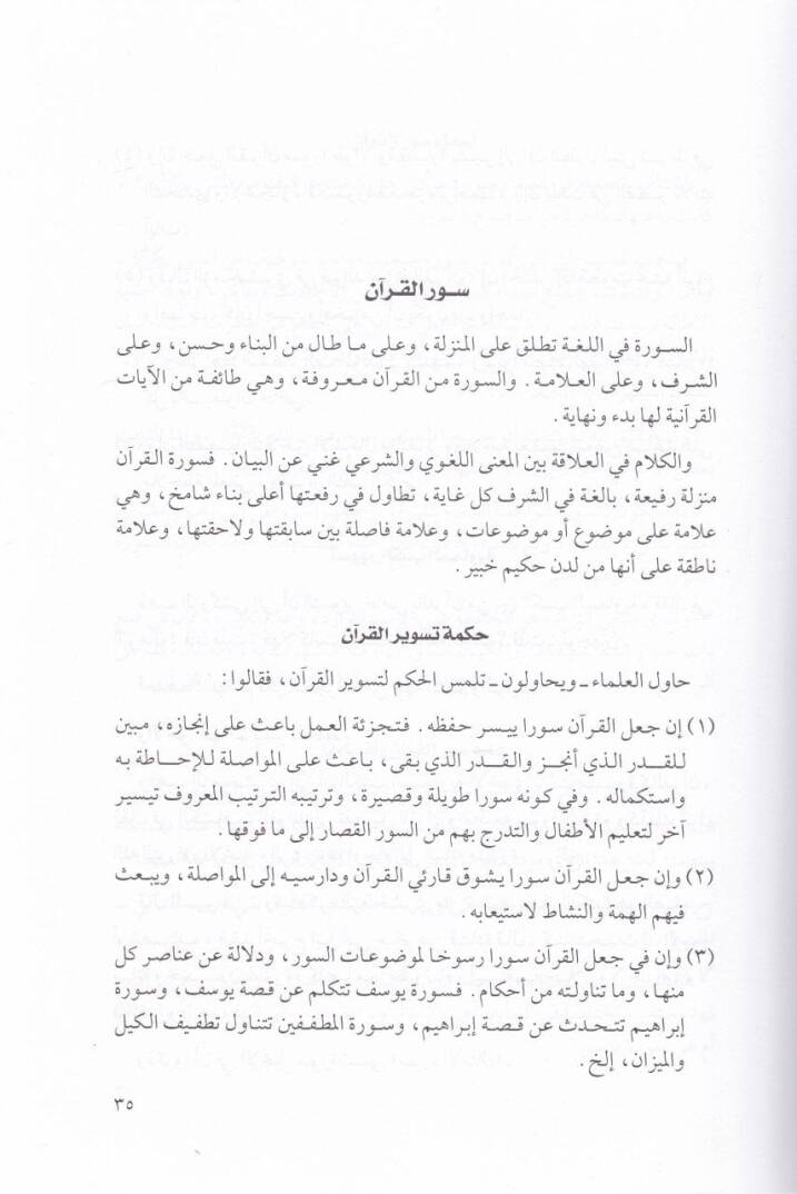 El-Lealiül-Hisan fi Ulumil-Kuran  - اللآلئ الحسان في علوم القرآن - 2