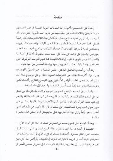 El-Lehecatül-Arabiyye Lehce Kabile Esed  - اللهجات العربية لهجة قبيلة أسد - 2