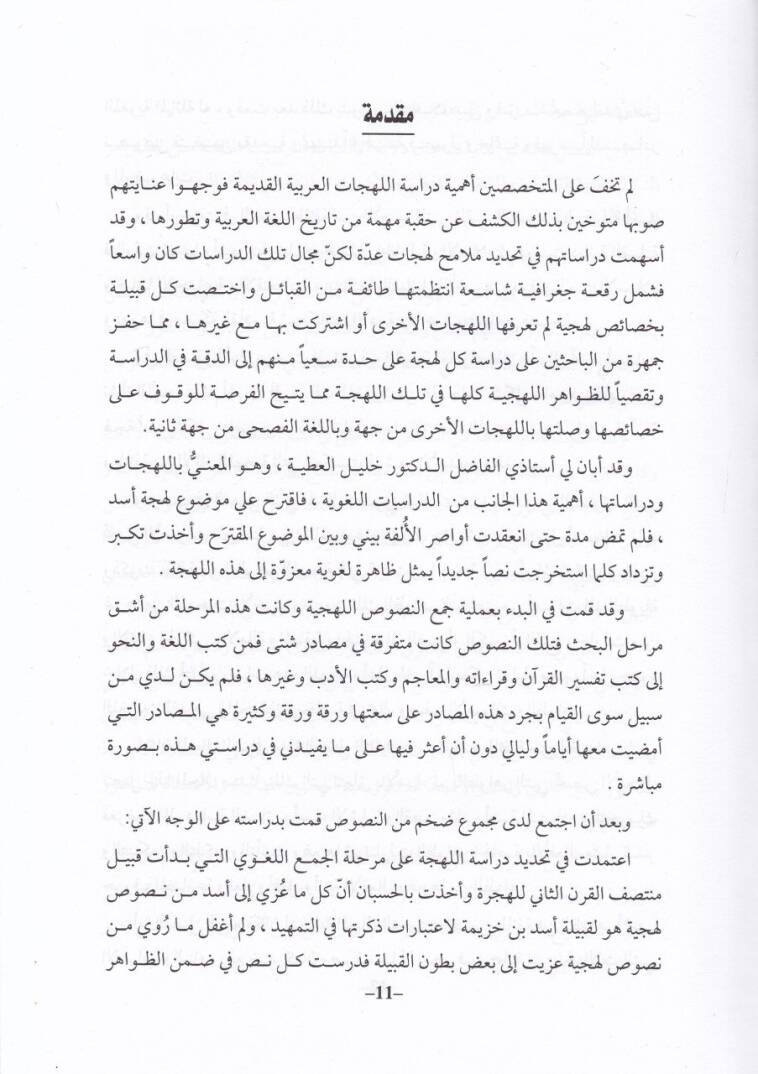 El-Lehecatül-Arabiyye Lehce Kabile Esed  - اللهجات العربية لهجة قبيلة أسد - 2