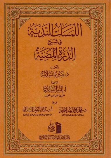 el-Lemesatün-Nediyye fi Şerhid-Dürretil-Mudiyye   - اللمسات الندية في شرح الدرة المضية