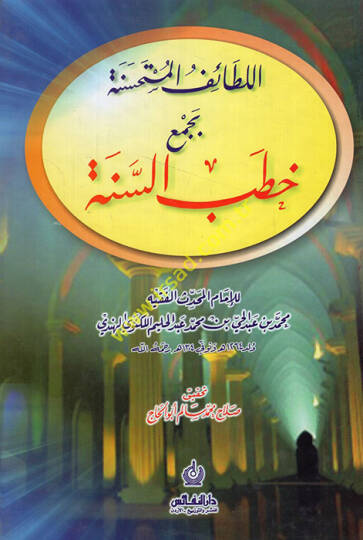 El-Letaifül-Müstahsene bi-Cemi Hutabis-Sene  - اللطائف المستحسنة بجمع خطب السنة