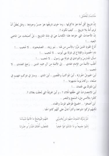 El-Letaifüs-Seniyye fi Ahbaril-Memalikil-Yemeniyye - اللطائف السنية في أخبار الممالك اليمنية - 2