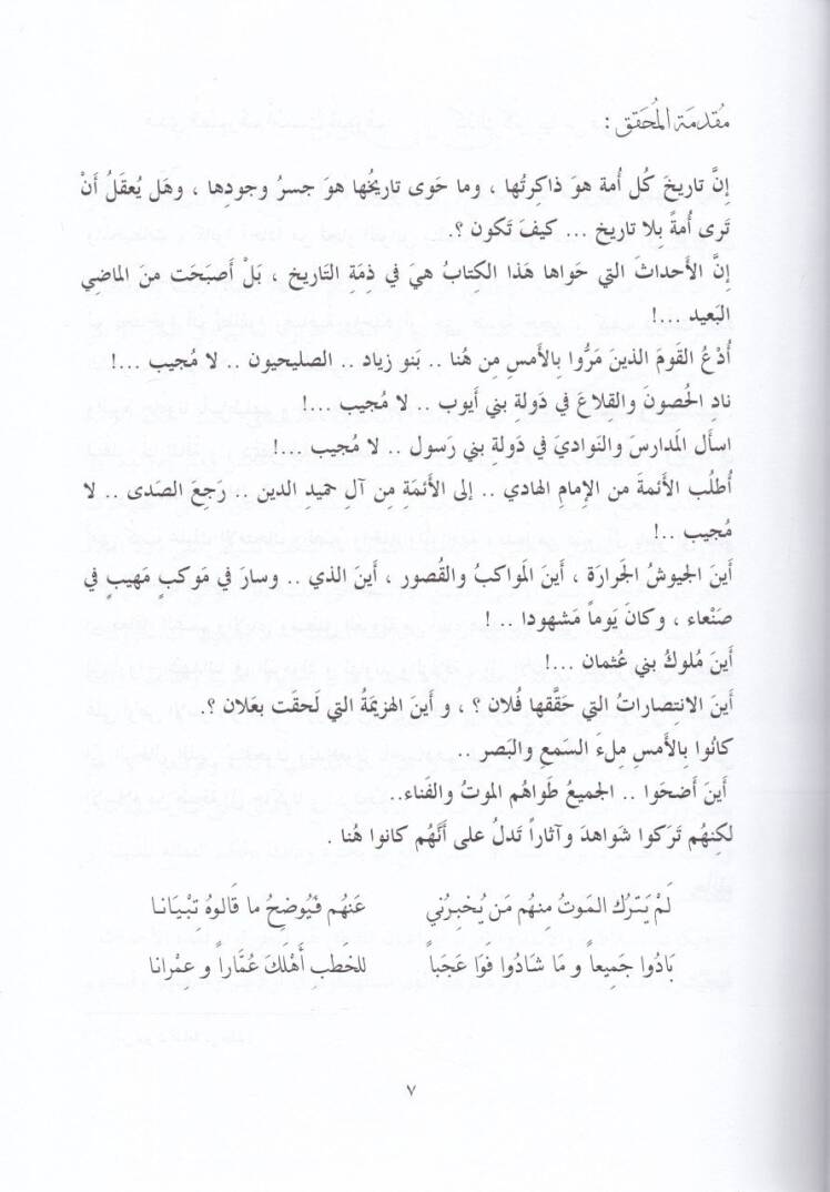 El-Letaifüs-Seniyye fi Ahbaril-Memalikil-Yemeniyye - اللطائف السنية في أخبار الممالك اليمنية - 2