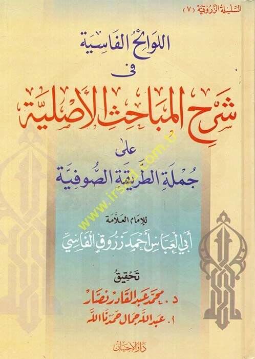 El-Levaihül-Vasiyye fi Şerhil-Mebahisil-Asliyye  - اللوائح الفاسية في شرح المباحث الأصلية على جملة الطريقة الصوفية - 1