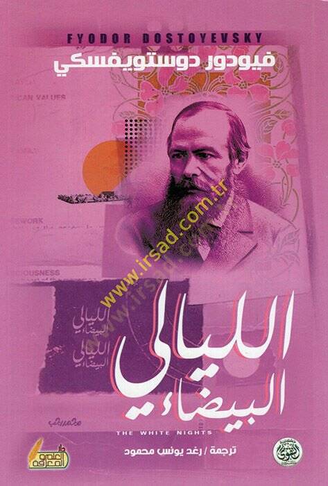 el-Leyaliyyül-Beyda  - الليالي البيضاء - 1