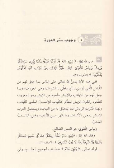 El-Libas vez-Zine Ahkamün ve Adabün  - اللباس والزينة أحكام وآداب - 2
