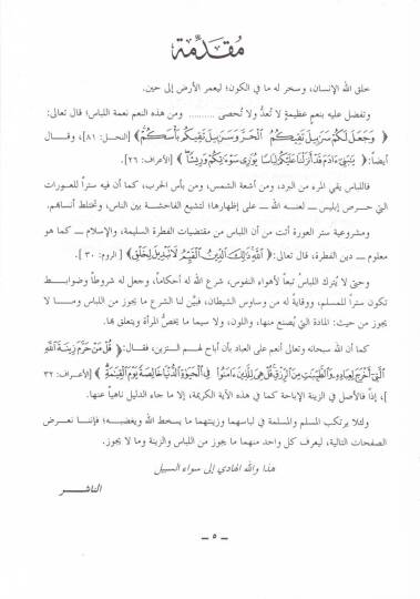 El-Libas vez-Zine fil-İslam  - اللباس والزينة في الإسلام - 2