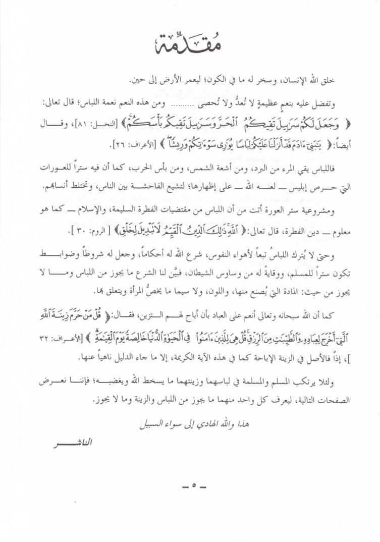 El-Libas vez-Zine fil-İslam  - اللباس والزينة في الإسلام - 2